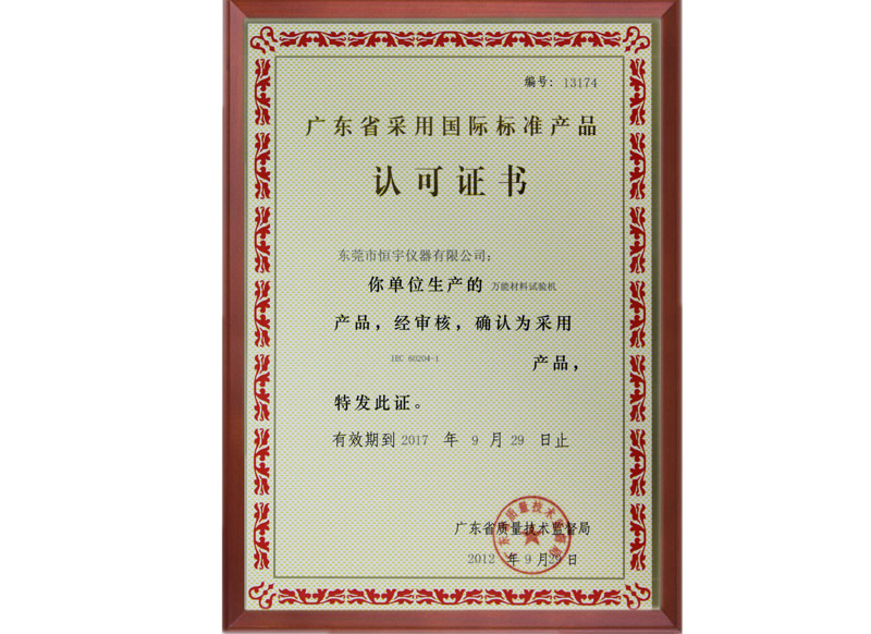 3044永利(采标证）