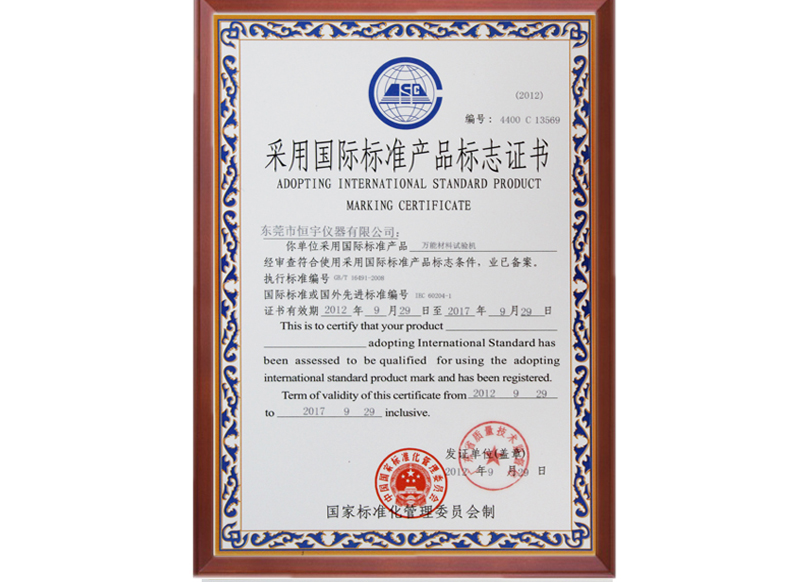 3044永利（采国际标准证）