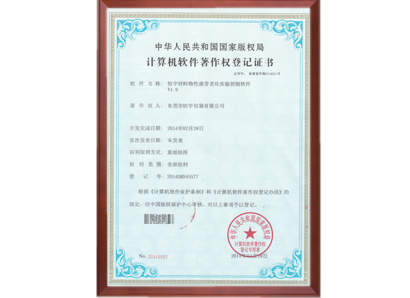3044永利软件著作权证书