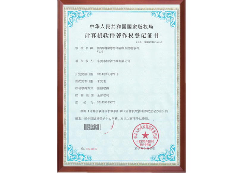 3044永利软件著作权证书